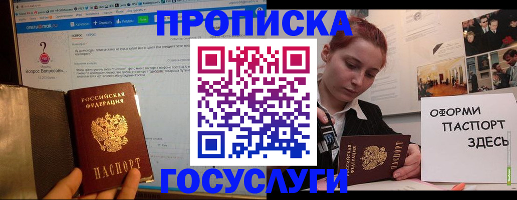 прописка для кредита в Феодосии