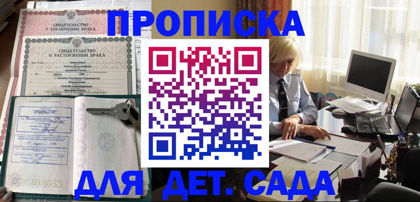 купить прописку в Феодосии