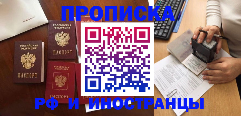 временная регистрация купить в Феодосии