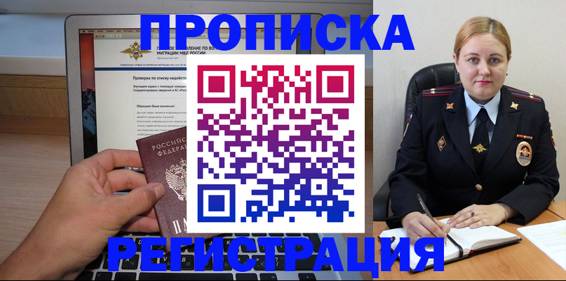 прописка ребенка в Феодосии